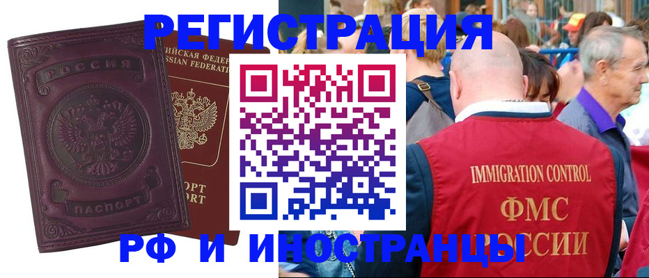 временная регистрация для всех в Кяхте