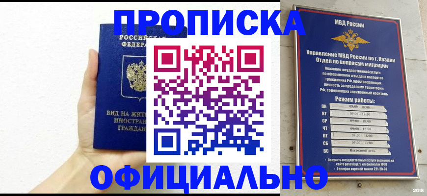 прописка штамп в Кяхте