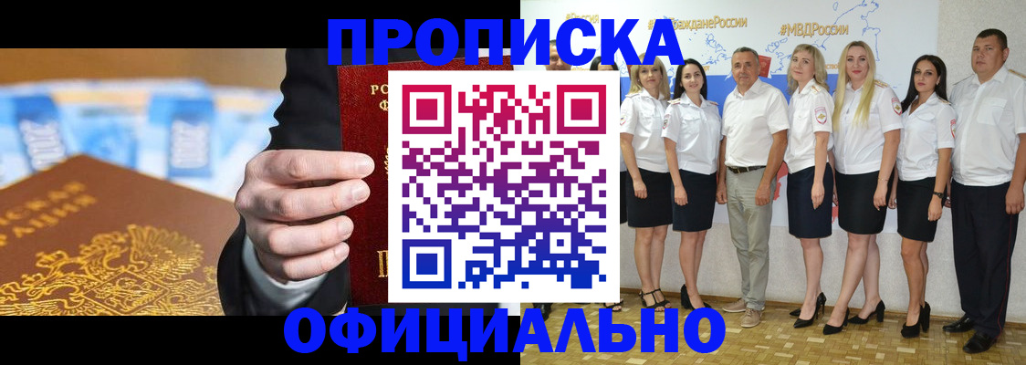 прописка ребенка в Кяхте