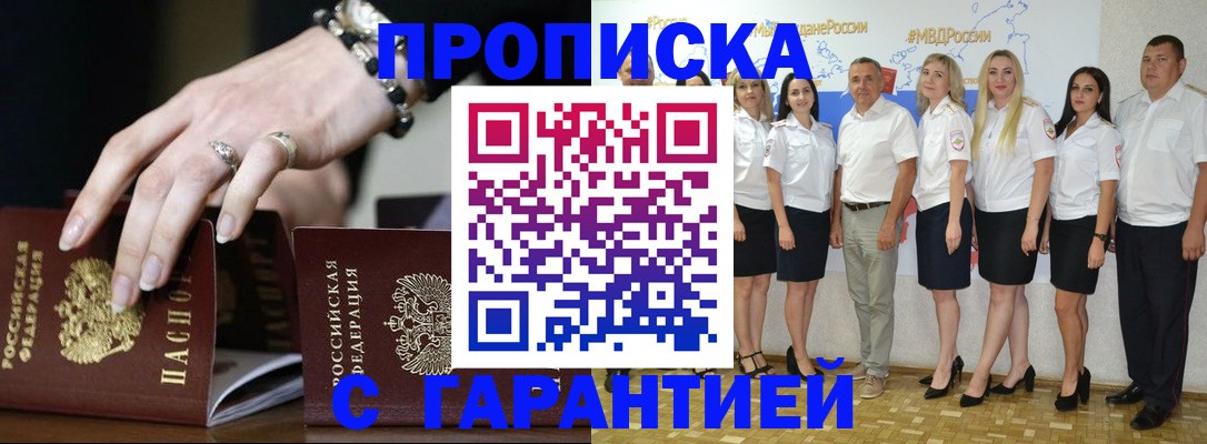 прописка для школы в Кяхте